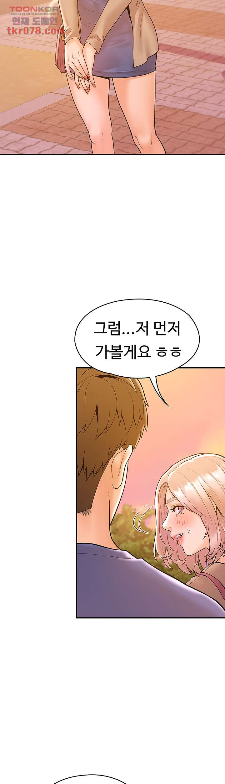 대학, 오늘 43화 - 웹툰 이미지 20