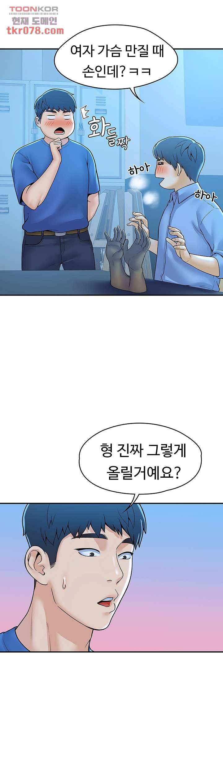 대학, 오늘 43화 - 웹툰 이미지 34