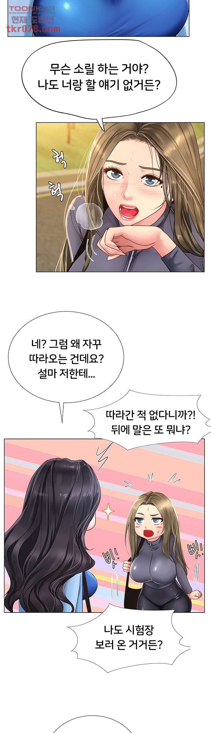 노량진에서 스터디 할까 85화 - 웹툰 이미지 9