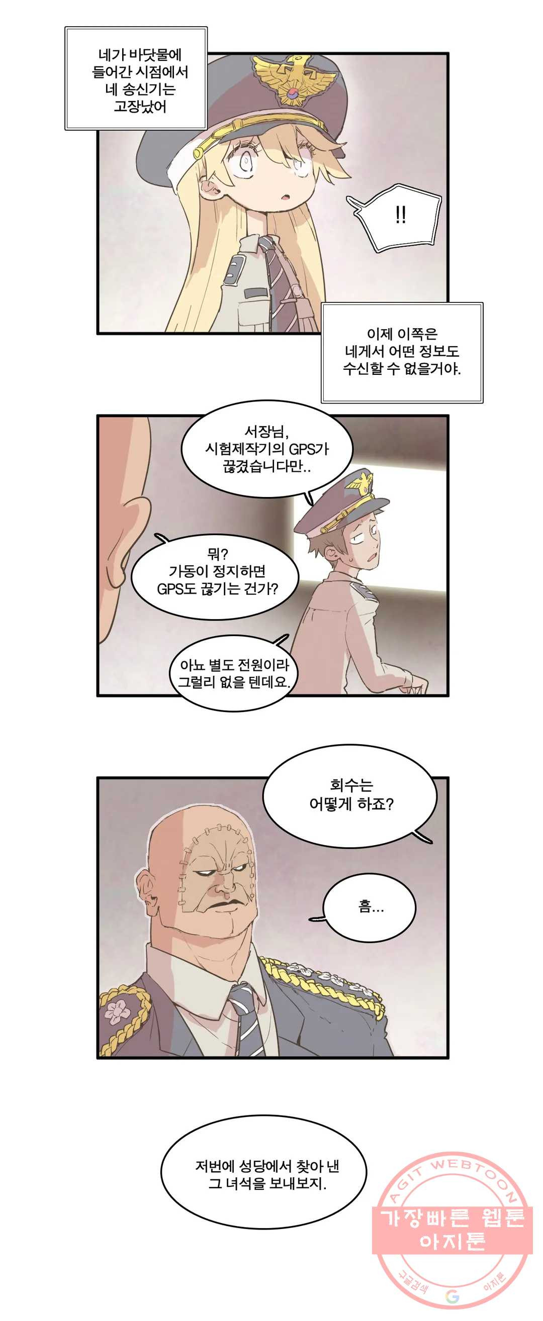 박씨유대기 147화 여주야, 이사람 누구야 - 웹툰 이미지 10