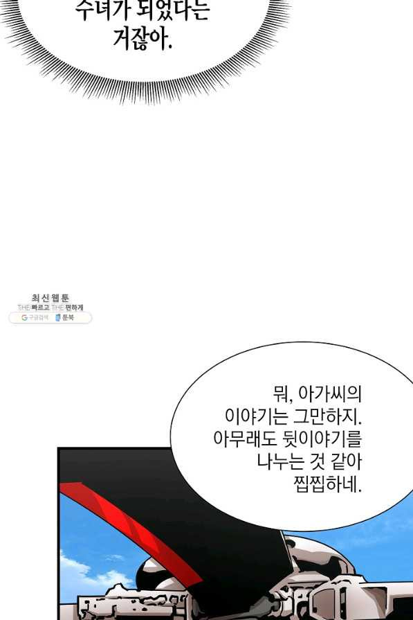 리턴 서바이벌 115화 - 웹툰 이미지 21