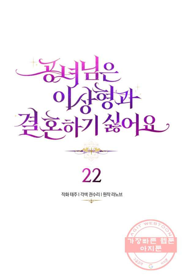 공녀님은 이상형과 결혼하기 싫어요 22화 - 웹툰 이미지 4