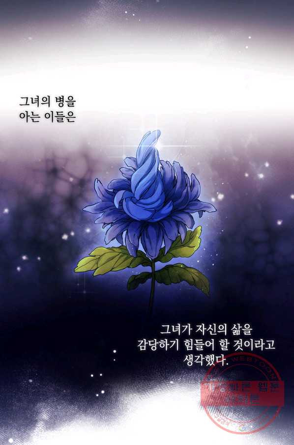 악녀가 사랑할 때 70화 - 웹툰 이미지 8