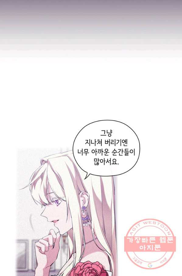 악녀가 사랑할 때 70화 - 웹툰 이미지 29