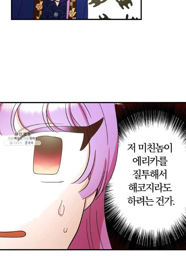 악역인데, 인기가 너무 많다 23화 - 웹툰 이미지 33