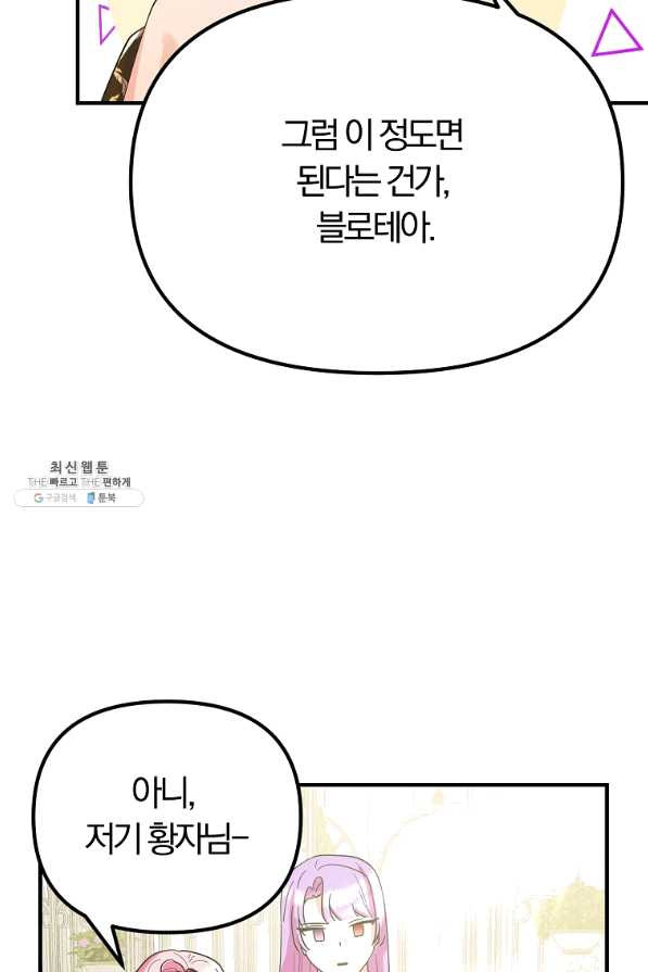 악역인데, 인기가 너무 많다 23화 - 웹툰 이미지 46