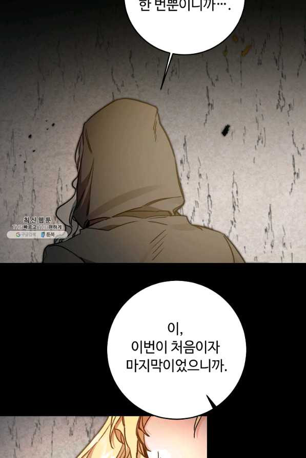 소설 속 악녀 황제가 되었다 96화 - 웹툰 이미지 23