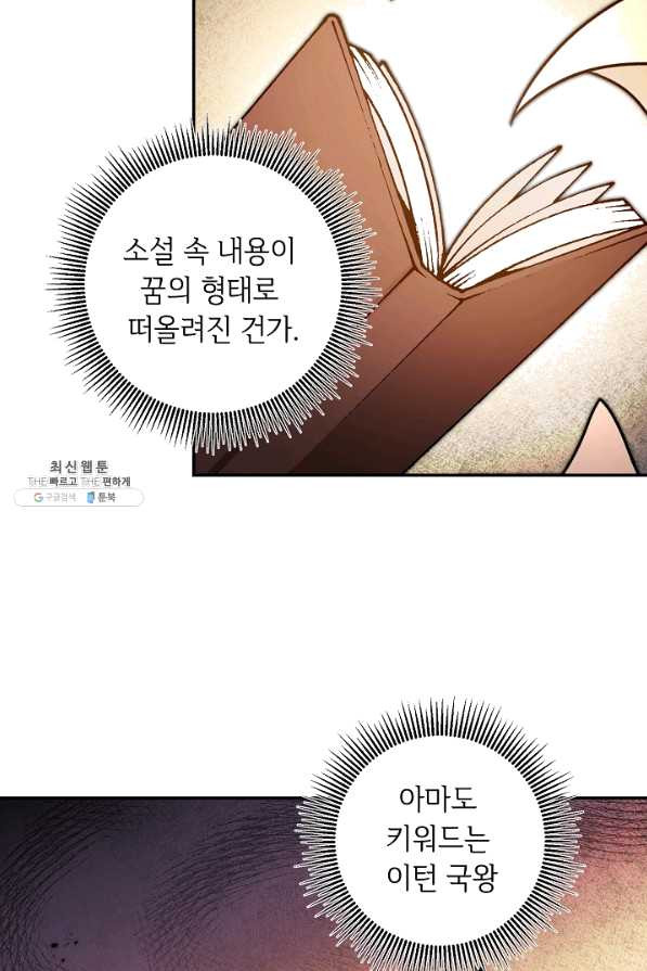 소설 속 악녀 황제가 되었다 96화 - 웹툰 이미지 47