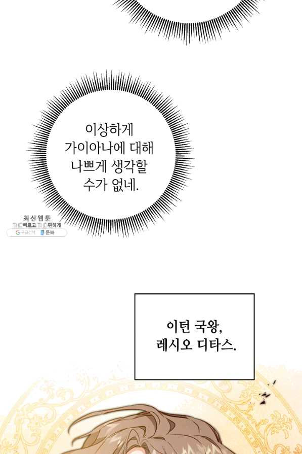 소설 속 악녀 황제가 되었다 96화 - 웹툰 이미지 60