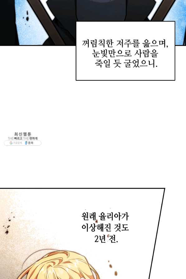 소설 속 악녀 황제가 되었다 96화 - 웹툰 이미지 66