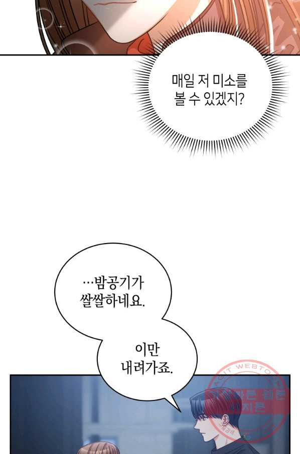 대놓고 사내연애 24화 - 웹툰 이미지 55