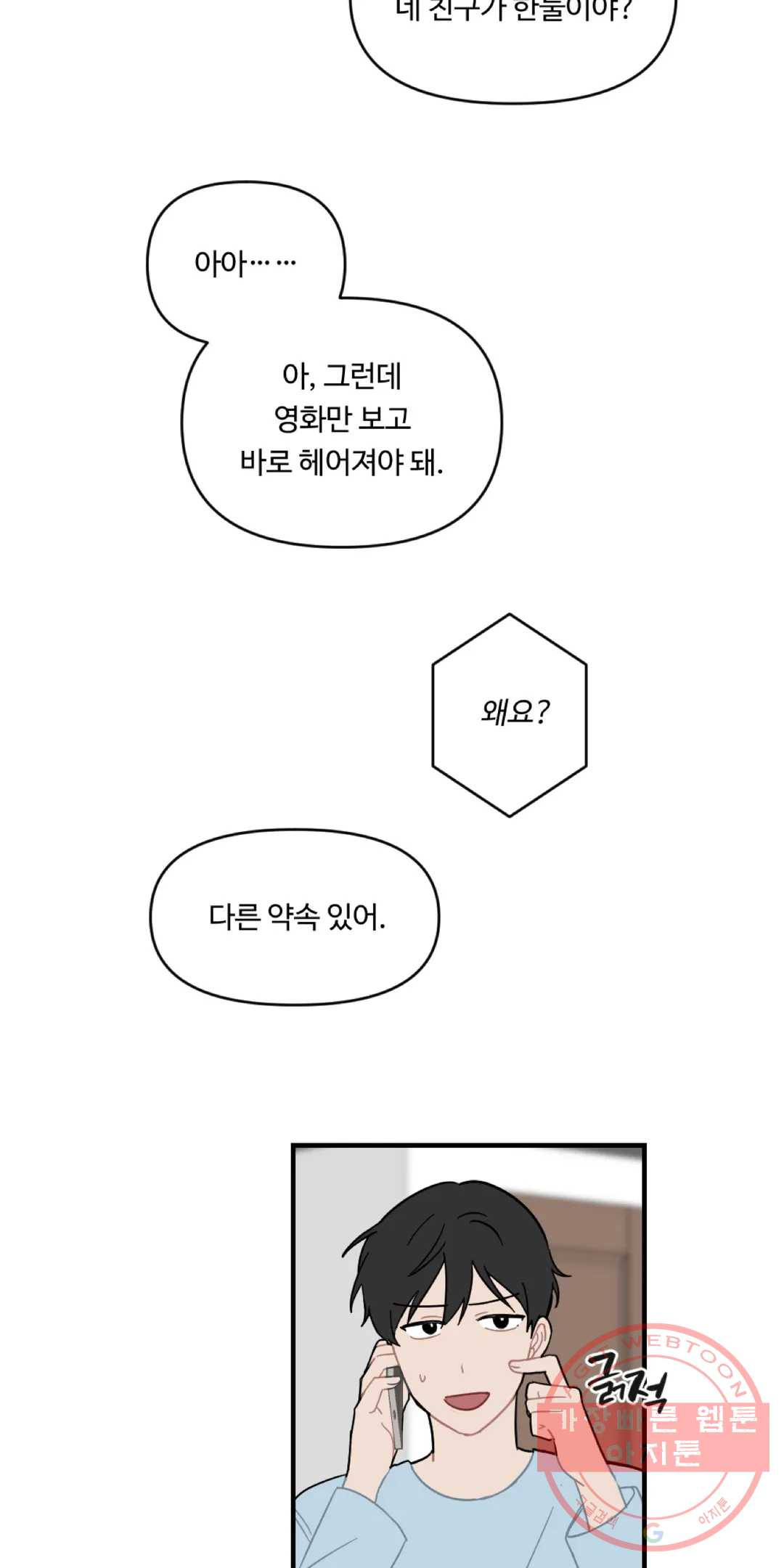 홈보이(Homeboy) 19화 - 웹툰 이미지 22