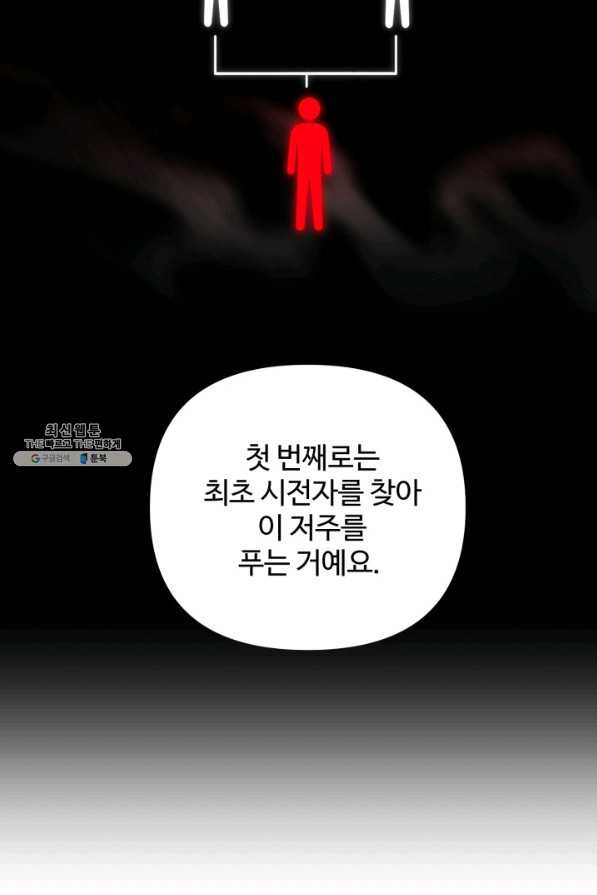 귀신 보는 공작부인 45화 - 웹툰 이미지 6