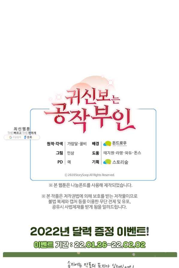 귀신 보는 공작부인 45화 - 웹툰 이미지 77