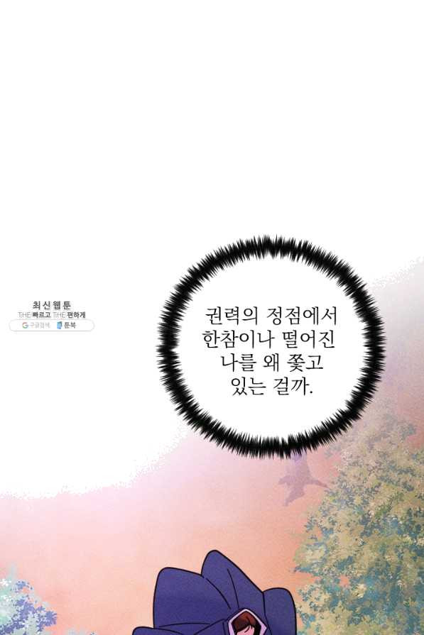 공주, 선비를 탐하다 50화 - 웹툰 이미지 62