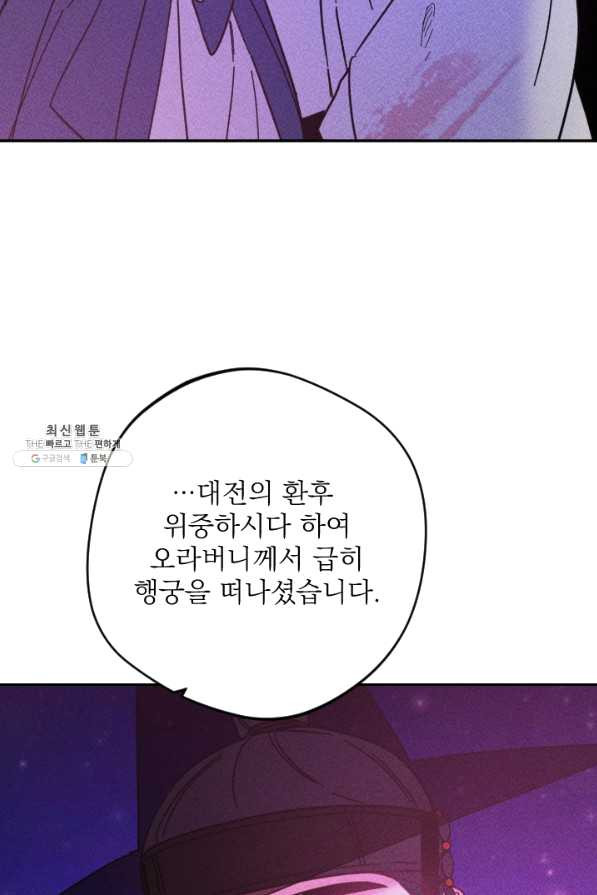 공주, 선비를 탐하다 50화 - 웹툰 이미지 70