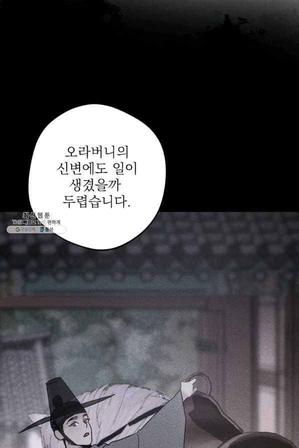 공주, 선비를 탐하다 50화 - 웹툰 이미지 73