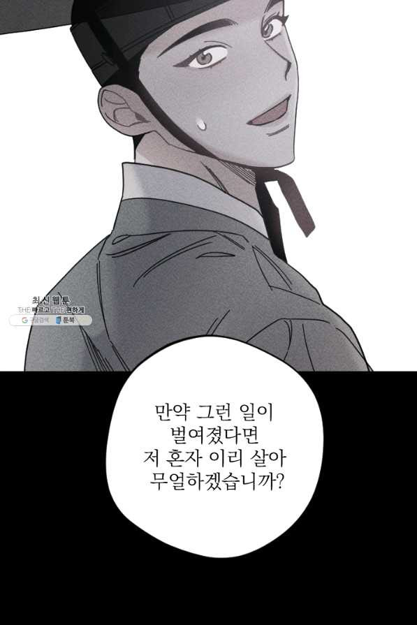 공주, 선비를 탐하다 50화 - 웹툰 이미지 75