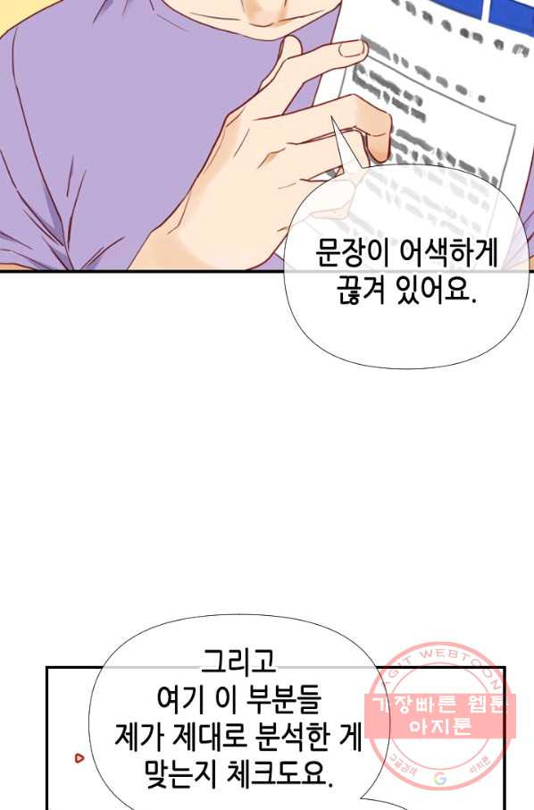 24분의 1 로맨스 99화 - 웹툰 이미지 20