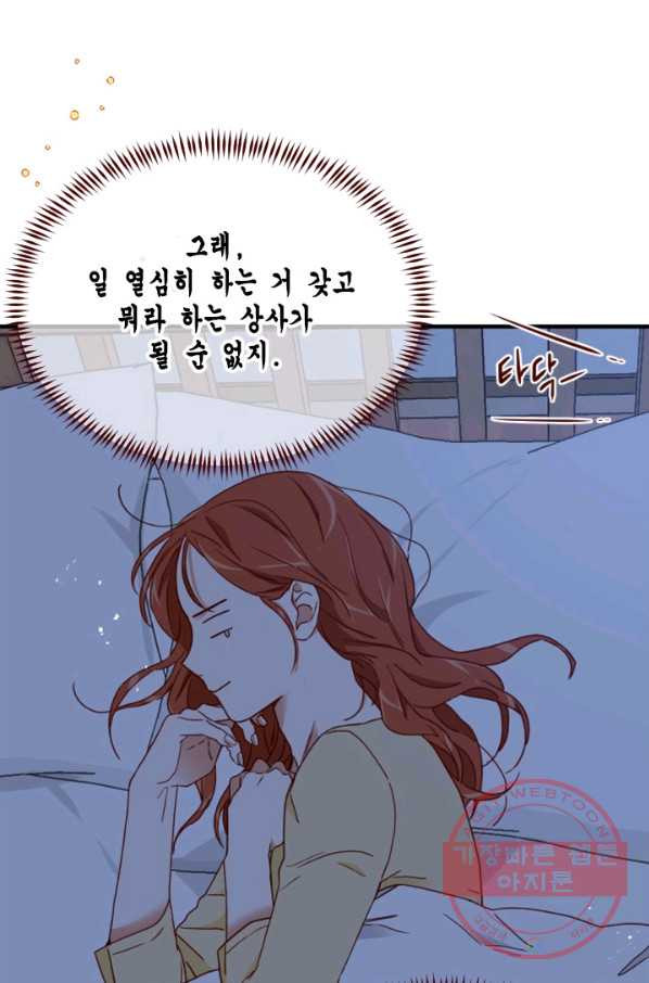 24분의 1 로맨스 99화 - 웹툰 이미지 39