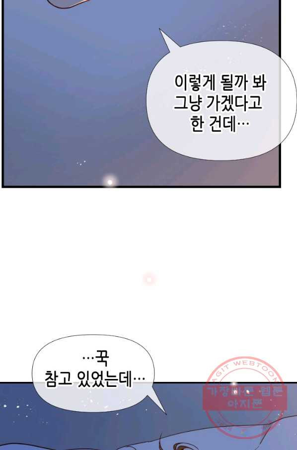 24분의 1 로맨스 99화 - 웹툰 이미지 72