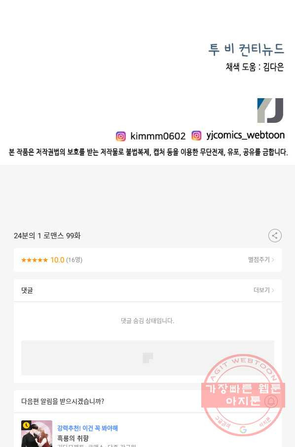 24분의 1 로맨스 99화 - 웹툰 이미지 96