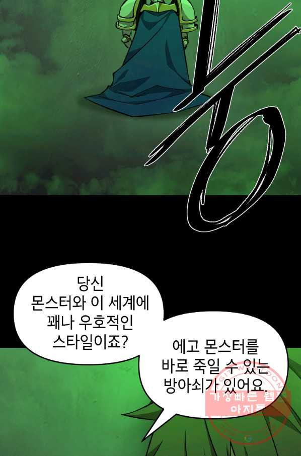 드래곤에고 시즌2 13화 - 웹툰 이미지 8