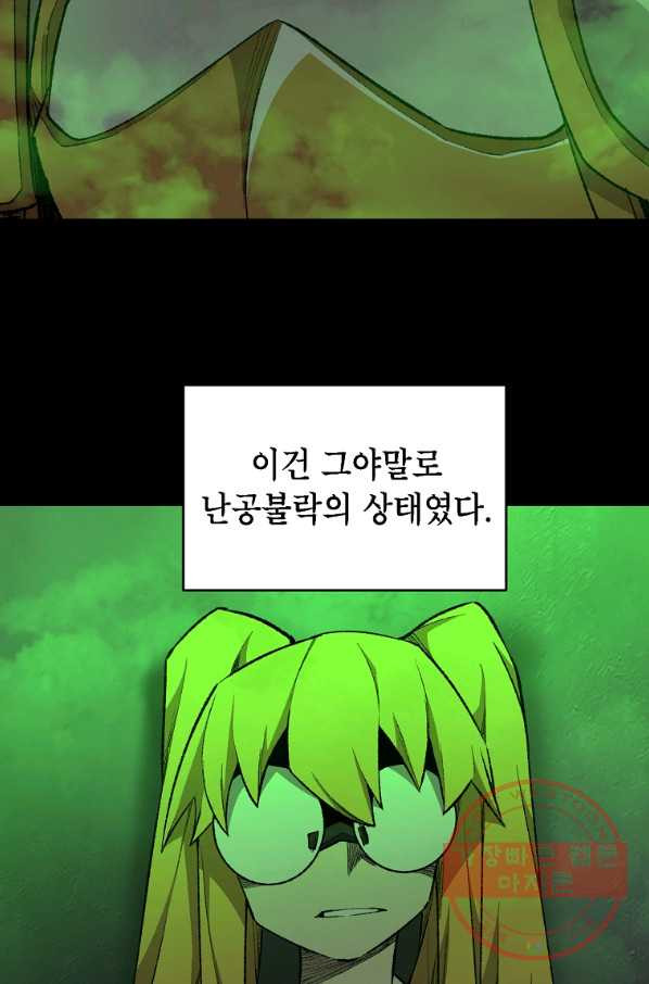 드래곤에고 시즌2 13화 - 웹툰 이미지 27