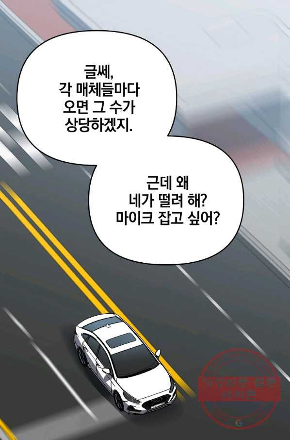 내가 죽였다 34화 - 웹툰 이미지 37