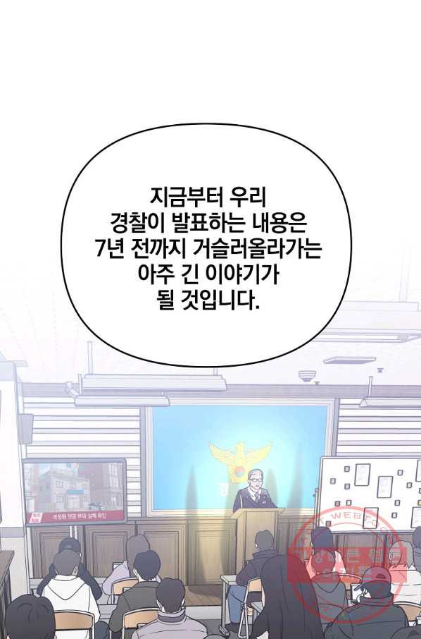 내가 죽였다 34화 - 웹툰 이미지 57