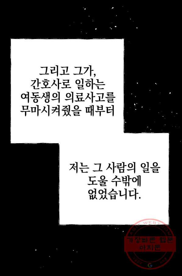 내가 죽였다 34화 - 웹툰 이미지 88