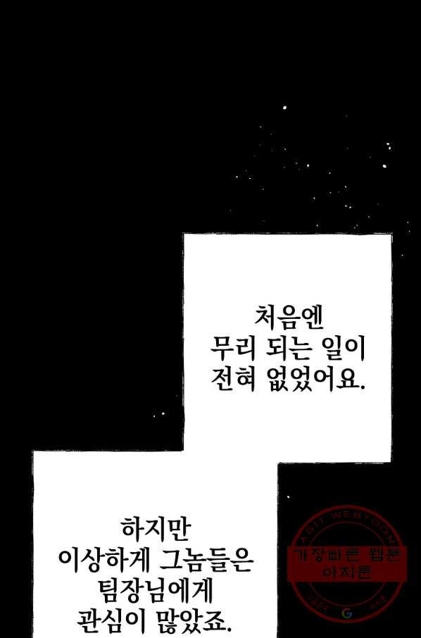 내가 죽였다 34화 - 웹툰 이미지 90