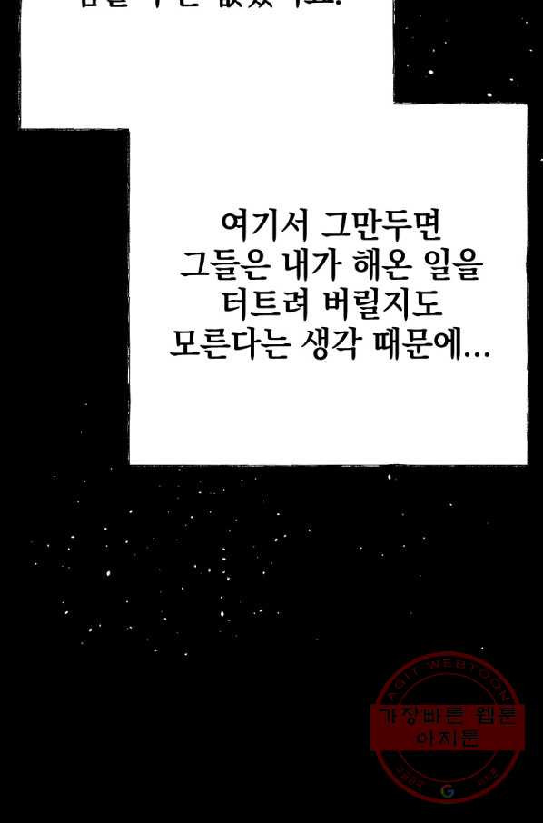 내가 죽였다 34화 - 웹툰 이미지 98