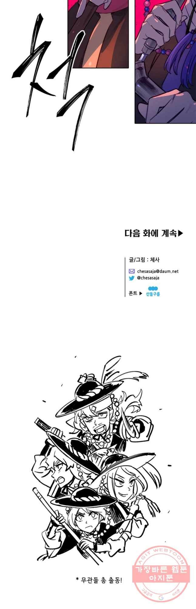 백의사자 50화 즉위식 1 - 웹툰 이미지 38