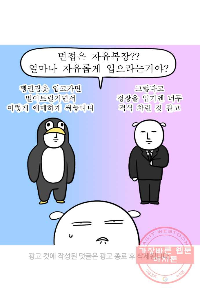 독립일기 시즌2 42화 시간제 캠핑 - 웹툰 이미지 22