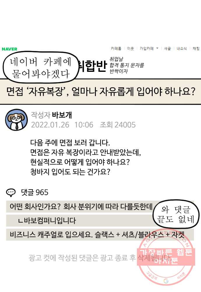 독립일기 시즌2 42화 시간제 캠핑 - 웹툰 이미지 23