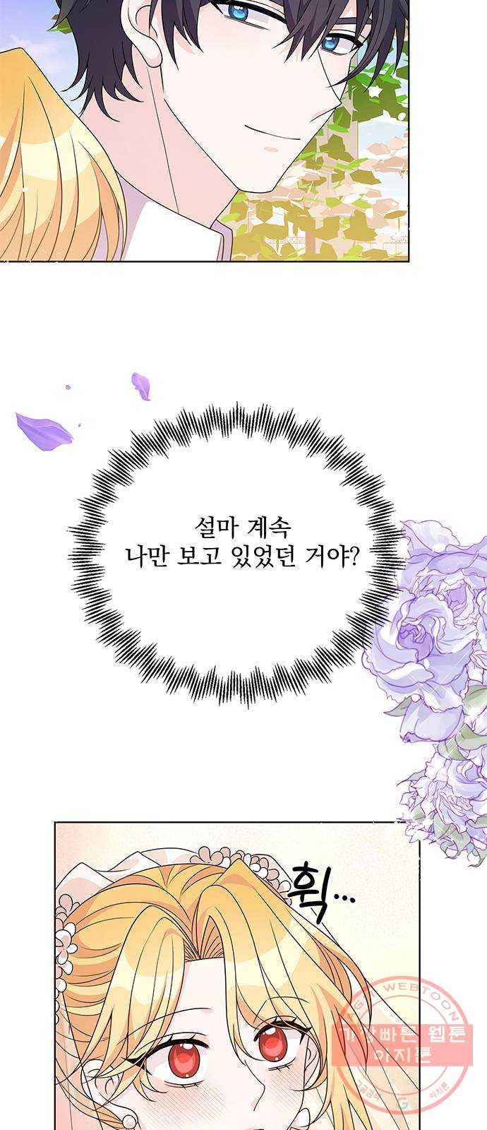 돌아온 여기사 39화 - 웹툰 이미지 32