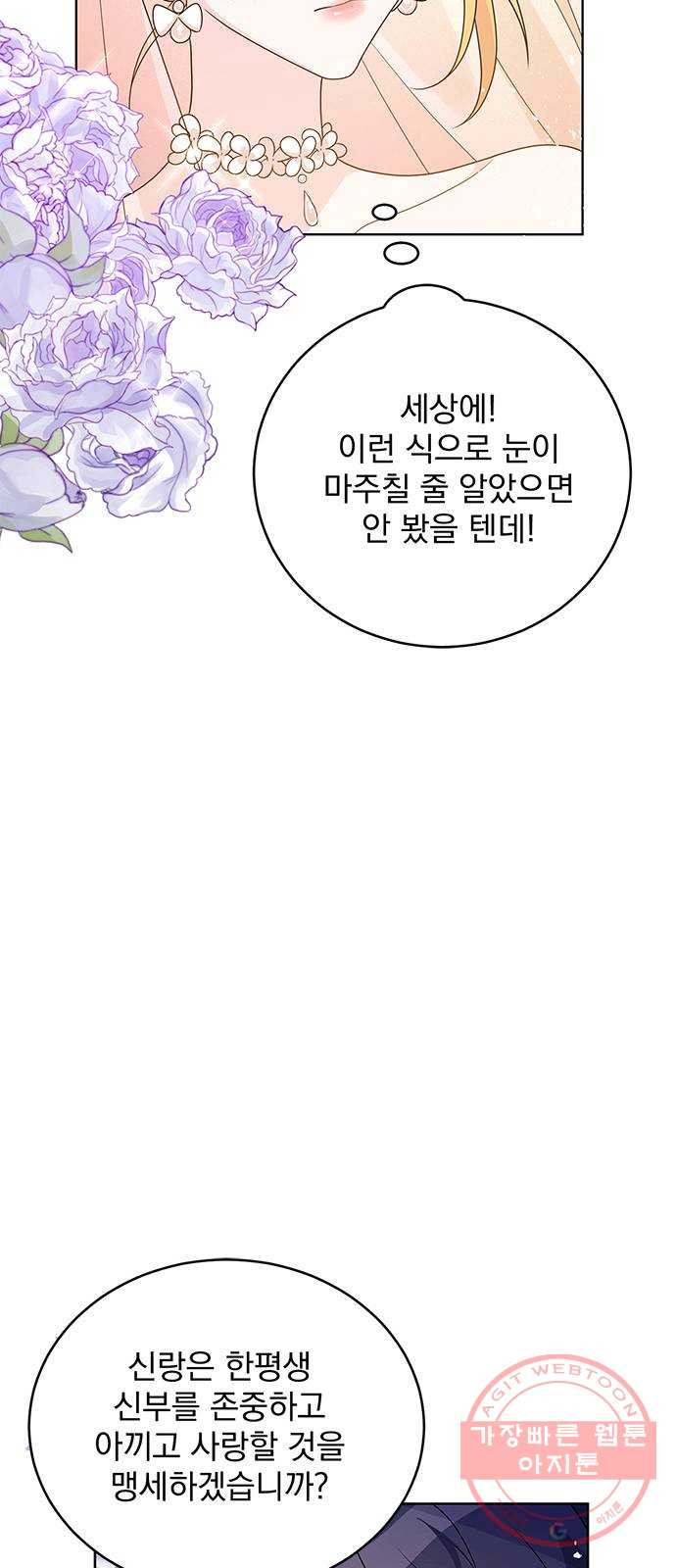 돌아온 여기사 39화 - 웹툰 이미지 33