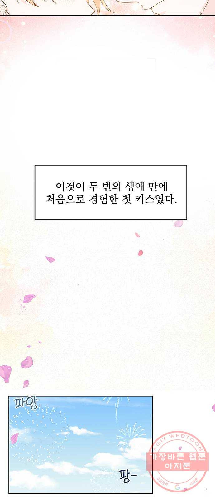 돌아온 여기사 39화 - 웹툰 이미지 44