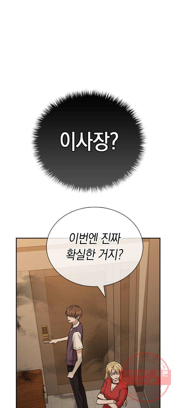 마녀의 심판은 꽃이 된다 12화 - 웹툰 이미지 79