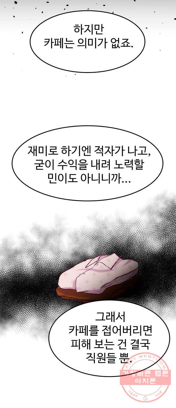 모어 라이프 39화 홀로서기(3) - 웹툰 이미지 24