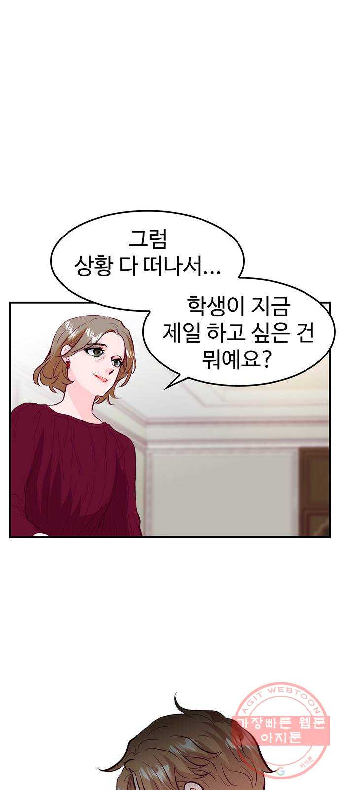 모어 라이프 39화 홀로서기(3) - 웹툰 이미지 48