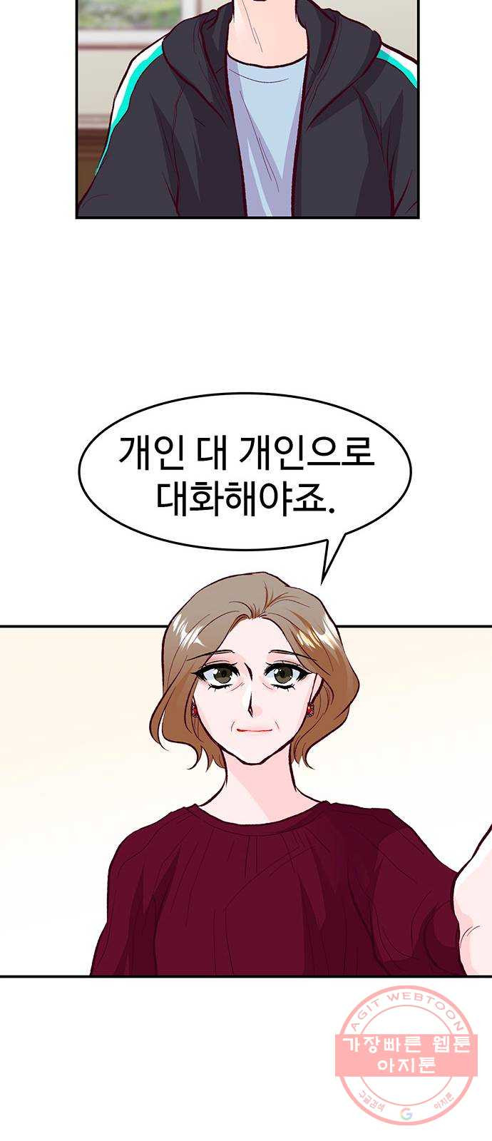 모어 라이프 39화 홀로서기(3) - 웹툰 이미지 59