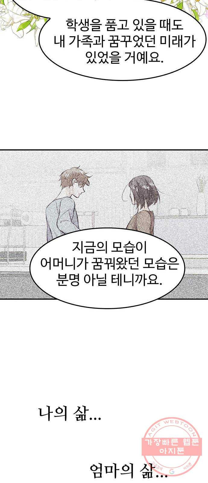 모어 라이프 39화 홀로서기(3) - 웹툰 이미지 62