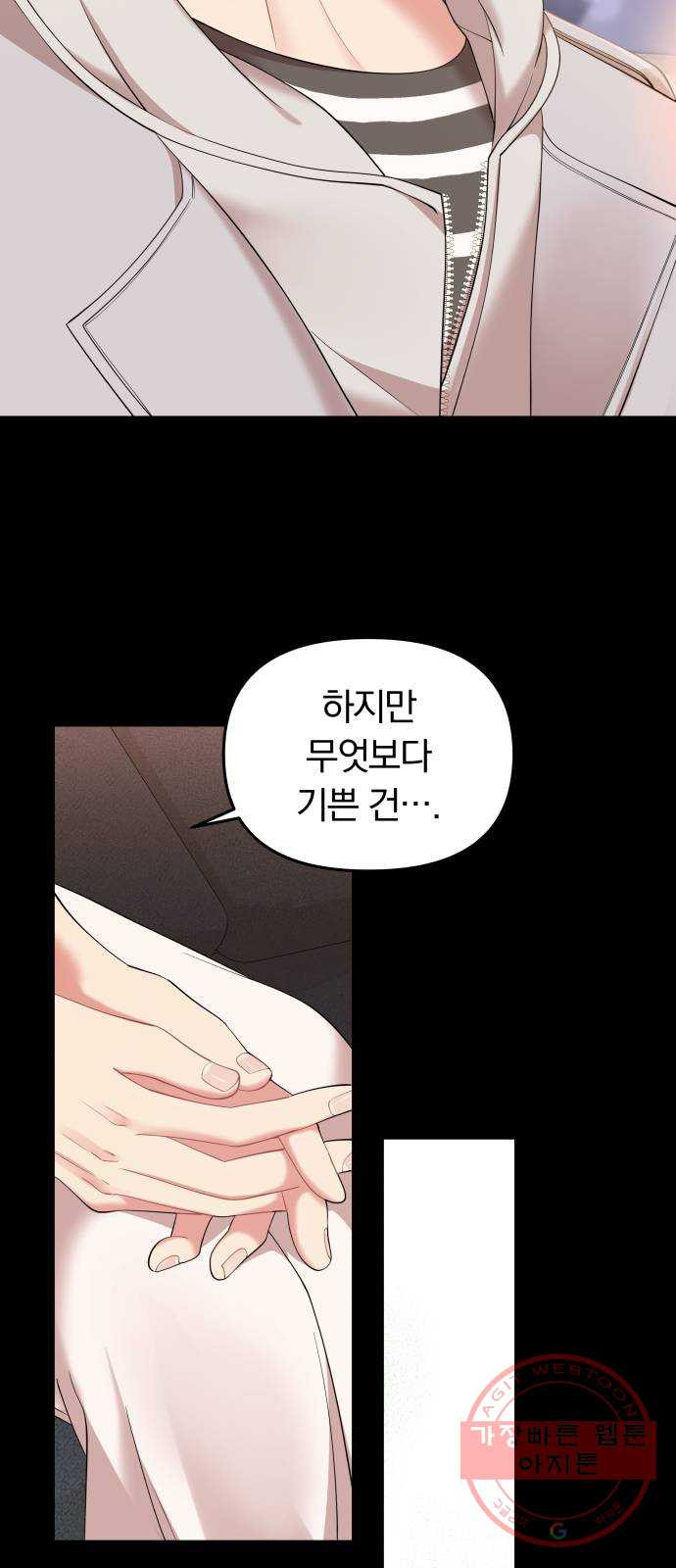 별을 삼킨 너에게 81화 - 웹툰 이미지 49