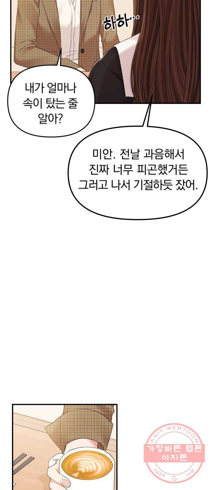 별을 삼킨 너에게 81화 - 웹툰 이미지 73