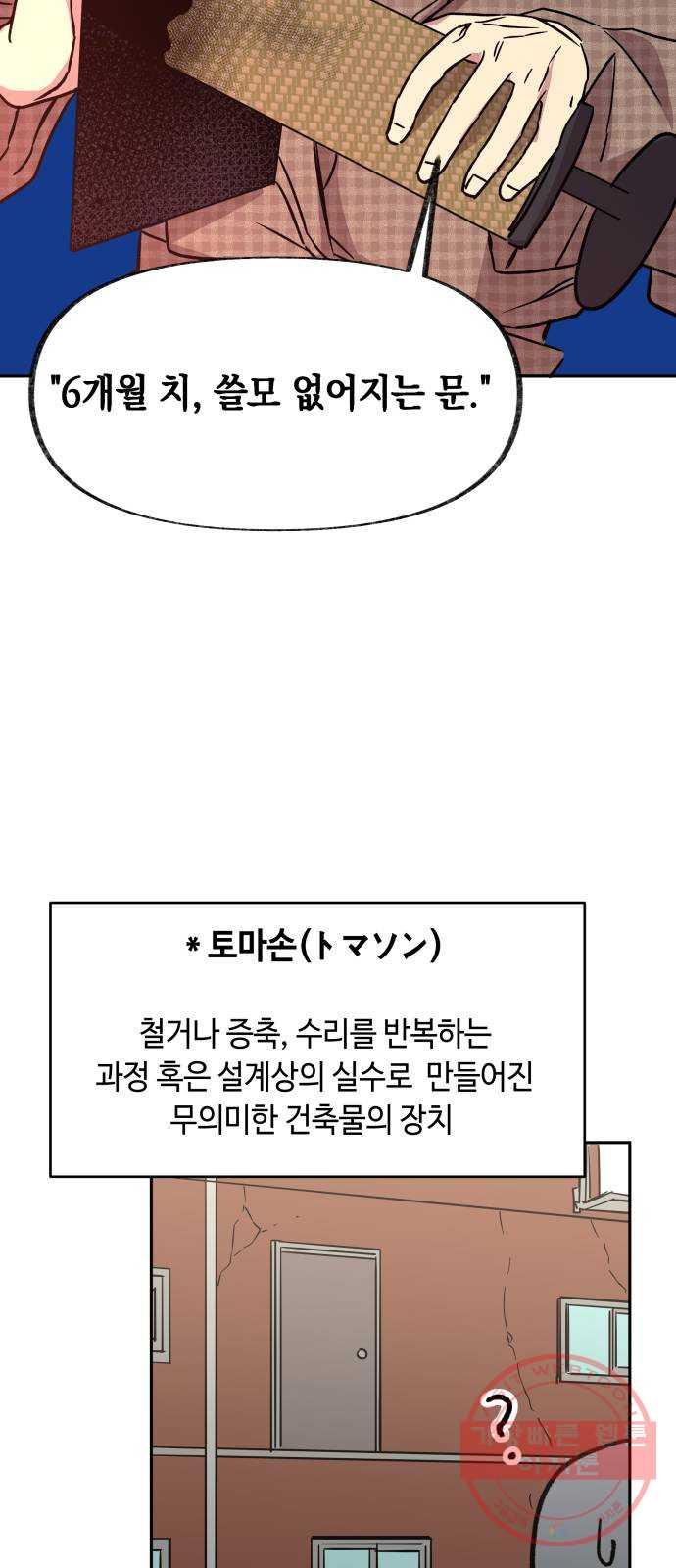 보물과 괴물의 도시 2부 4화 구도교의 문 - 웹툰 이미지 4