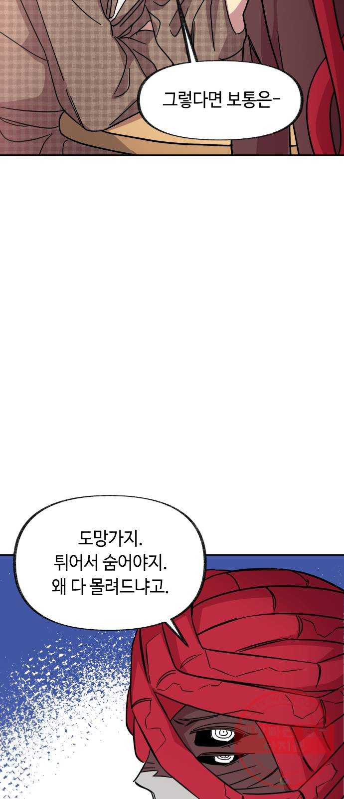 보물과 괴물의 도시 2부 4화 구도교의 문 - 웹툰 이미지 12