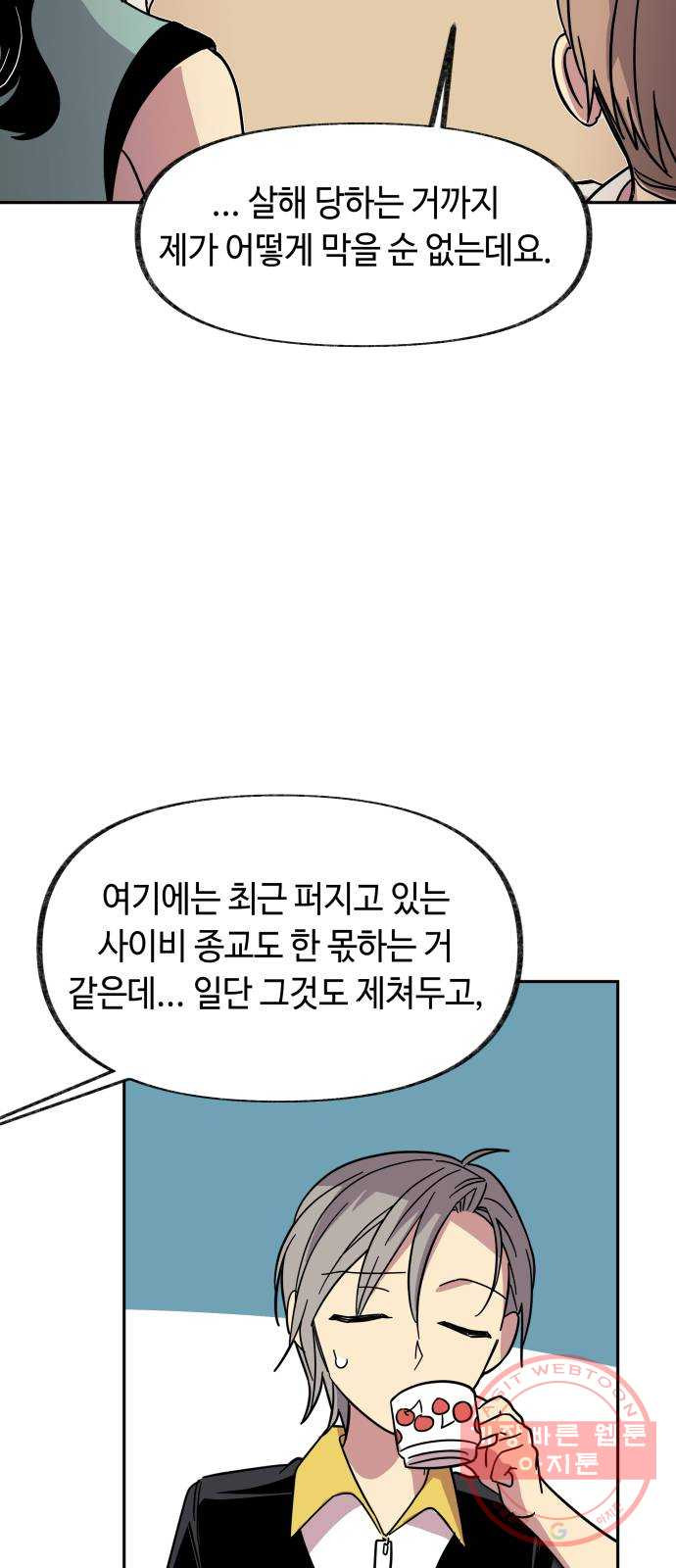 보물과 괴물의 도시 2부 4화 구도교의 문 - 웹툰 이미지 14