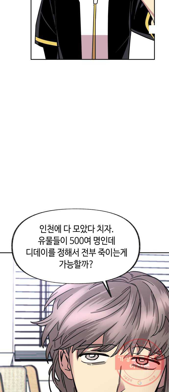 보물과 괴물의 도시 2부 4화 구도교의 문 - 웹툰 이미지 15